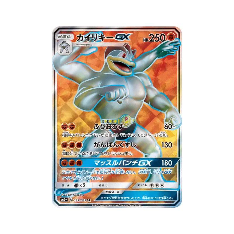 Carte Pokémon Japonaise Mackogneur-GX 053/049 Facing a New Trial