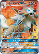 Carte Pokémon Japonaise Lougaroc-GX 054/049 Facing a New Trial
