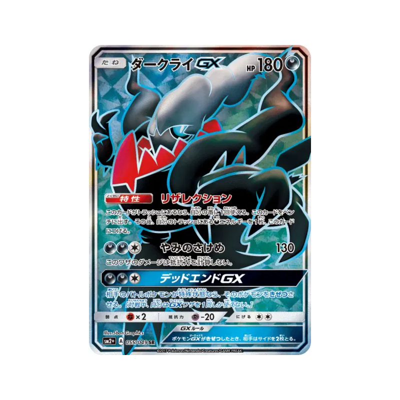 Carte Pokémon Japonaise Darkrai-GX 055/049 Facing a New Trial