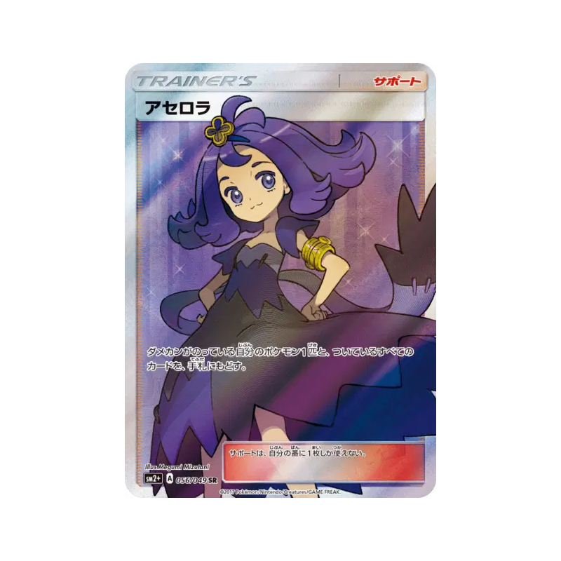 Carte Pokémon Japonaise Margie 056/049 Facing a New Trial