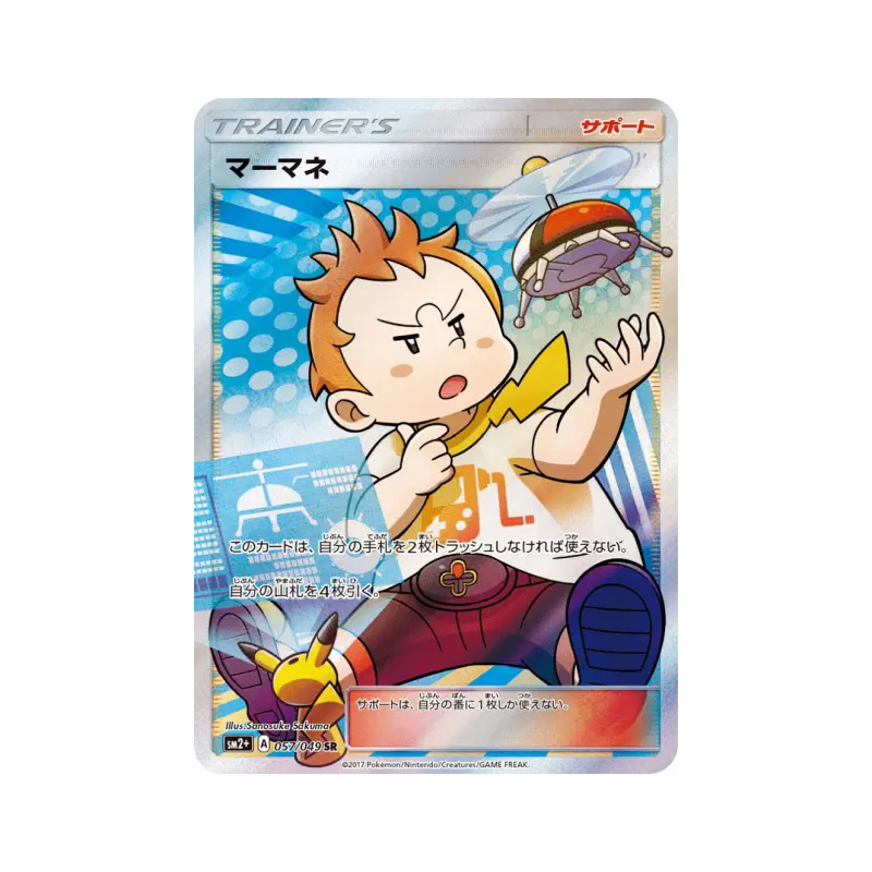 Carte Pokémon Japonaise Chrys 057/049 Facing a New Trial