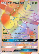 Carte Pokémon Japonaise Tokotoro-GX 058/049 Facing a New Trial