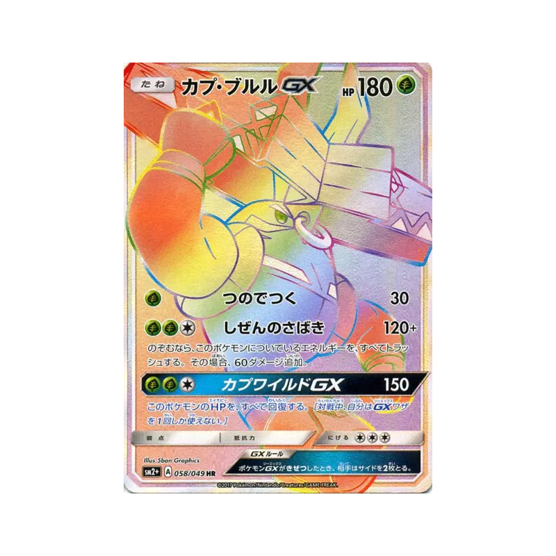 Carte Pokémon Japonaise Tokotoro-GX 058/049 Facing a New Trial