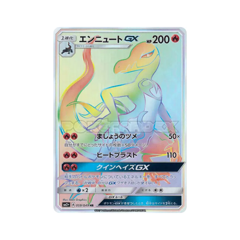 Carte Pokémon Japonaise Malamandre-GX 059/049 Facing a New Trial