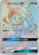 Carte Pokémon Japonaise Tokopisco-GX 060/049 Facing a New Trial