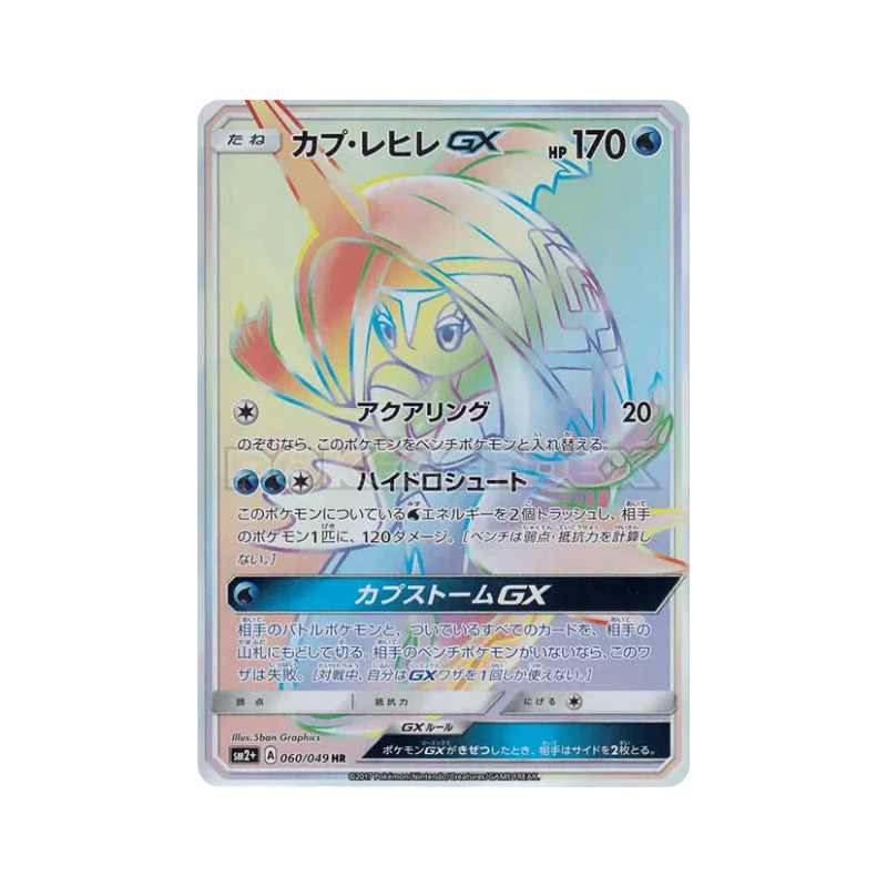 Carte Pokémon Japonaise Tokopisco-GX 060/049 Facing a New Trial