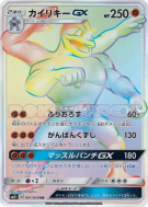 Carte Pokémon Japonaise Mackogneur-GX 061/049 Facing a New Trial