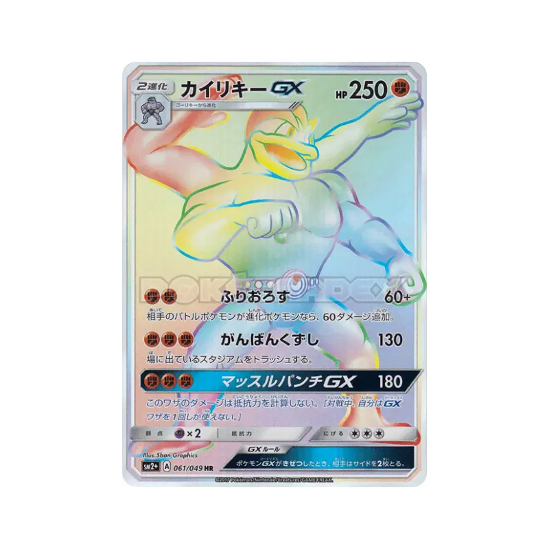 Carte Pokémon Japonaise Mackogneur-GX 061/049 Facing a New Trial