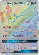 Carte Pokémon Japonaise Darkrai-GX 063/049 Facing a New Trial