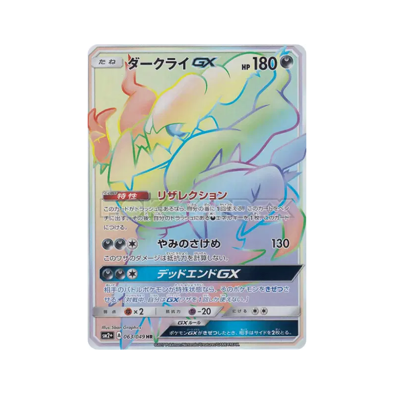 Carte Pokémon Japonaise Darkrai-GX 063/049 Facing a New Trial