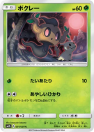 Carte Pokémon Japonaise Brocélôme 001/050 Alolan Moonlight