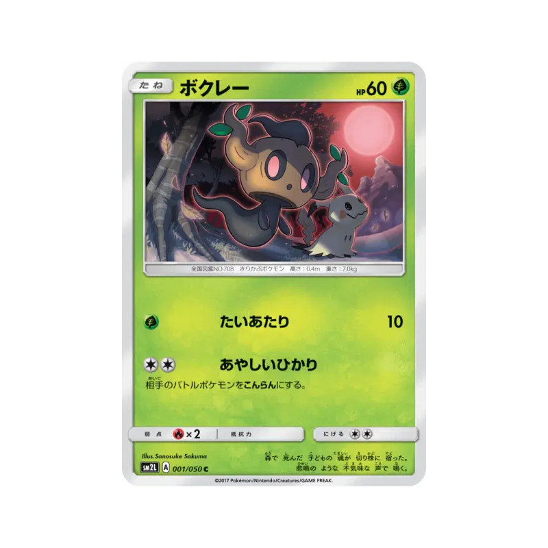 Carte Pokémon Japonaise Brocélôme 001/050 Alolan Moonlight