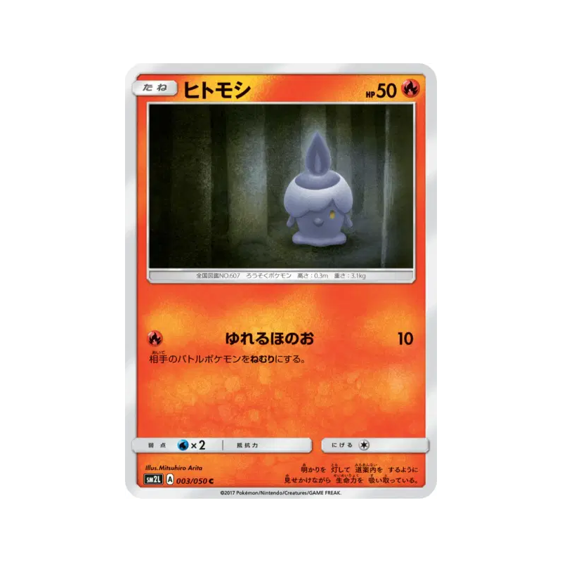 Carte Pokémon Japonaise Funécire 003/050 Alolan Moonlight