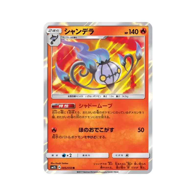 Carte Pokémon Japonaise Lugulabre 005/050 Alolan Moonlight