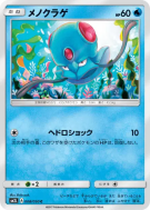 Carte Pokémon Japonaise Tentacool 008/050 Alolan Moonlight