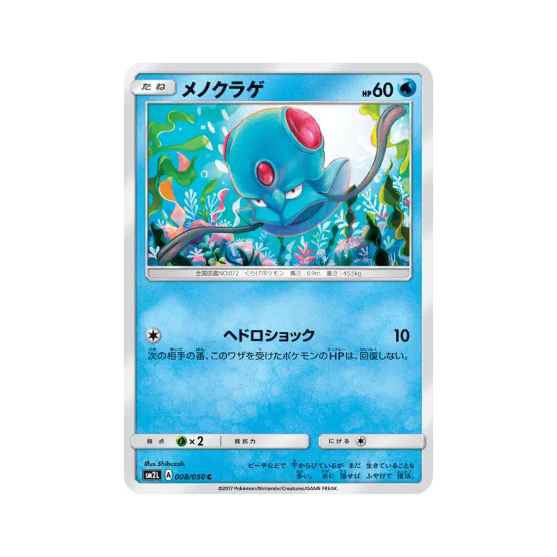 Carte Pokémon Japonaise Tentacool 008/050 Alolan Moonlight