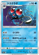 Carte Pokémon Japonaise Tentacruel 009/050 Alolan Moonlight