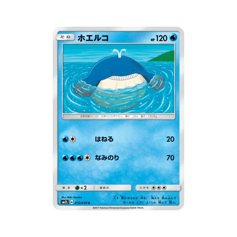 Carte Pokémon Japonaise Wailmer 010/050 Alolan Moonlight