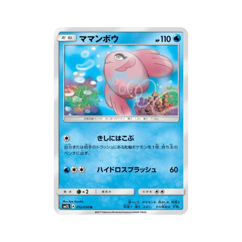 Carte Pokémon Japonaise Mamanbo 012/050 Alolan Moonlight