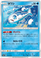 Carte Pokémon Japonaise Froussardine 013/050 Alolan Moonlight