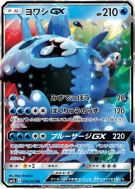 Carte Pokémon Japonaise Froussardine-GX 014/050 Alolan Moonlight