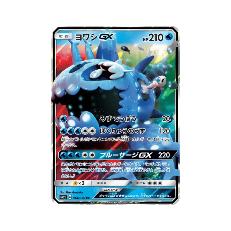 Carte Pokémon Japonaise Froussardine-GX 014/050 Alolan Moonlight