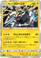 Carte Pokémon Japonaise Grolem d'Alola 017/050 Alolan Moonlight