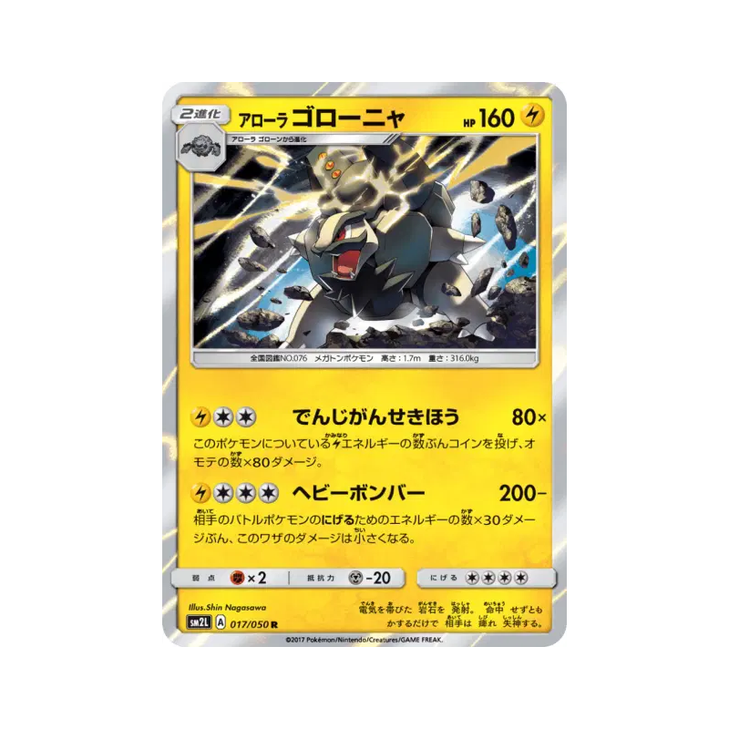 Carte Pokémon Japonaise Grolem d'Alola 017/050 Alolan Moonlight