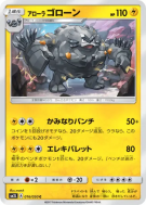 Carte Pokémon Japonaise Gravalanch d'Alola 016/050 Alolan Moonlight