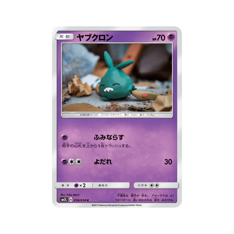 Carte Pokémon Japonaise Miamiasme 018/050 Alolan Moonlight