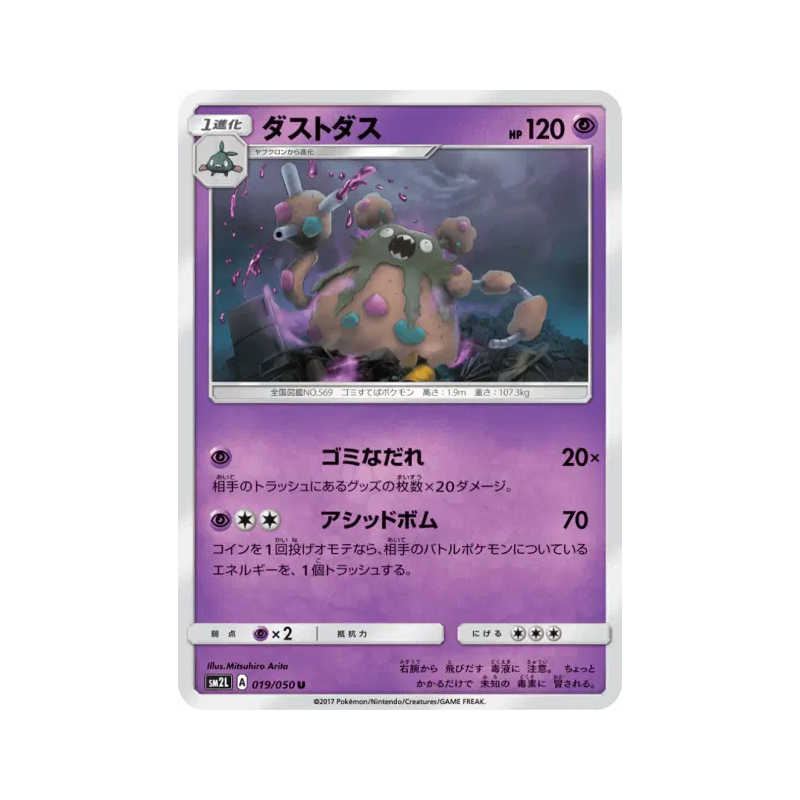 Carte Pokémon Japonaise Miasmax 019/050 Alolan Moonlight