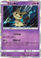Carte Pokémon Japonaise Mimiqui 020/050 Alolan Moonlight