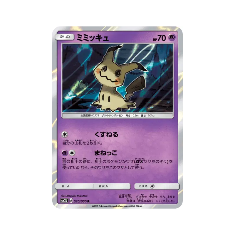 Carte Pokémon Japonaise Mimiqui 020/050 Alolan Moonlight