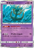 Carte Pokémon Japonaise Sinistrail 021/050 Alolan Moonlight