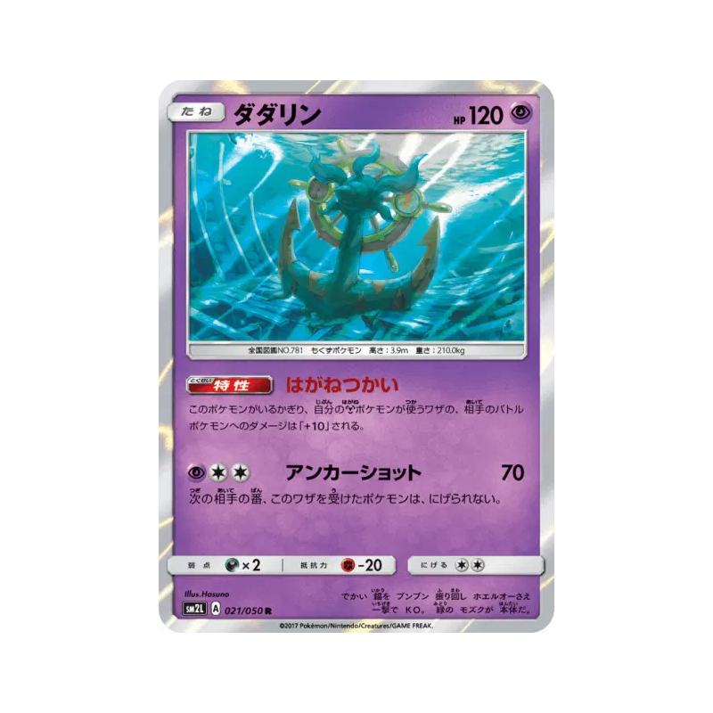 Carte Pokémon Japonaise Sinistrail 021/050 Alolan Moonlight