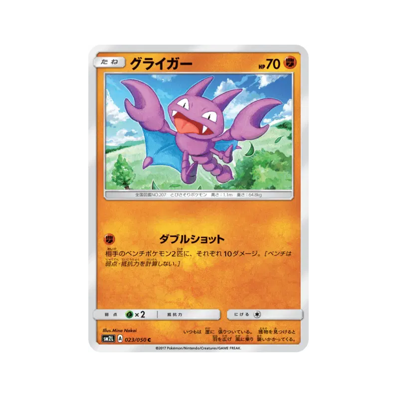 Carte Pokémon Japonaise Scorplane 023/050 Alolan Moonlight