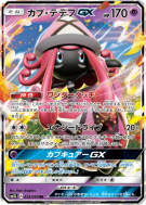 Carte Pokémon Japonaise Tokopiyon-GX 022/050 Alolan Moonlight