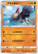 Carte Pokémon Japonaise Scorvol 024/050 Alolan Moonlight
