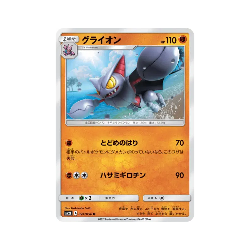 Carte Pokémon Japonaise Scorvol 024/050 Alolan Moonlight