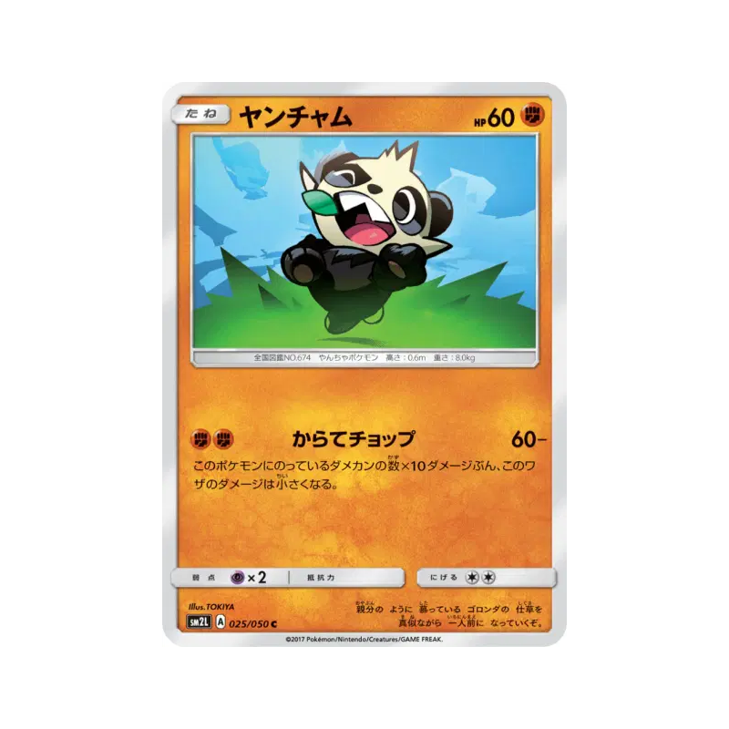 Carte Pokémon Japonaise Pandespiègle 025/050 Alolan Moonlight