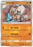 Carte Pokémon Japonaise Rocabot 026/050 Alolan Moonlight