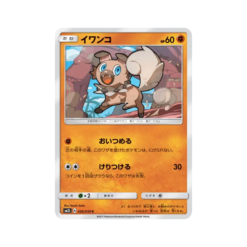 Carte Pokémon Japonaise Rocabot 026/050 Alolan Moonlight