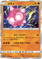 Carte Pokémon Japonaise Météno 028/050 Alolan Moonlight