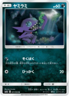 Carte Pokémon Japonaise Ténéfix 031/050 Alolan Moonlight