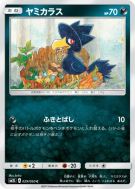 Carte Pokémon Japonaise Cornèbre 029/050 Alolan Moonlight