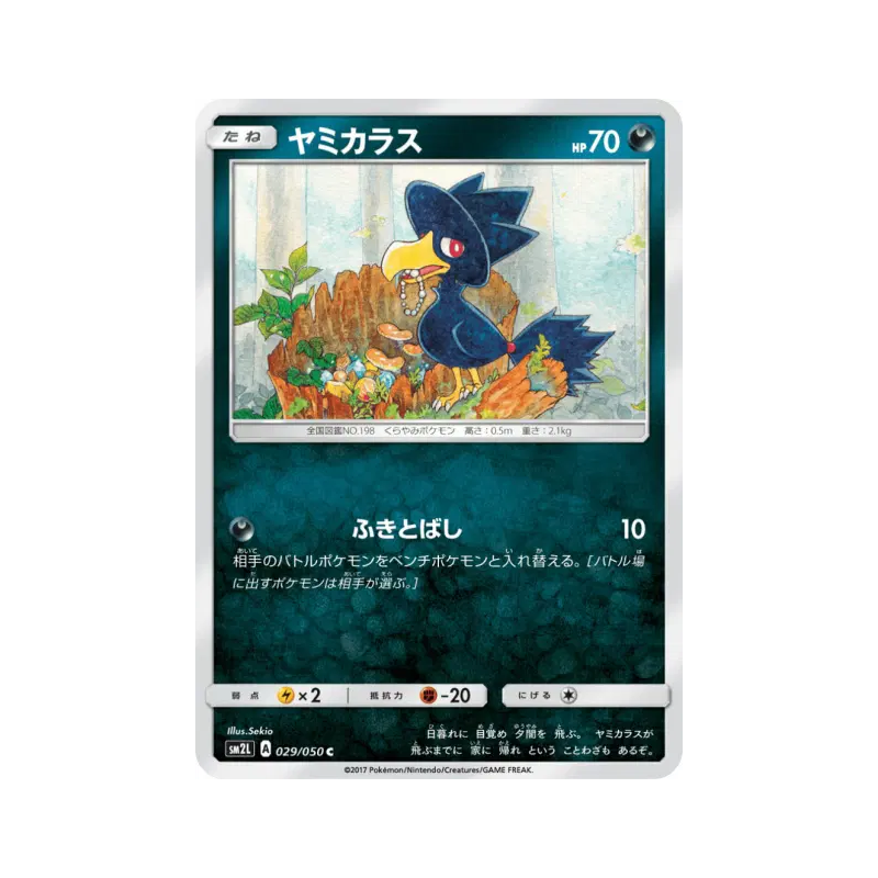 Carte Pokémon Japonaise Cornèbre 029/050 Alolan Moonlight