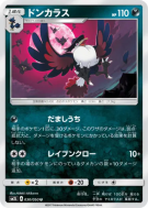 Carte Pokémon Japonaise Corboss 030/050 Alolan Moonlight