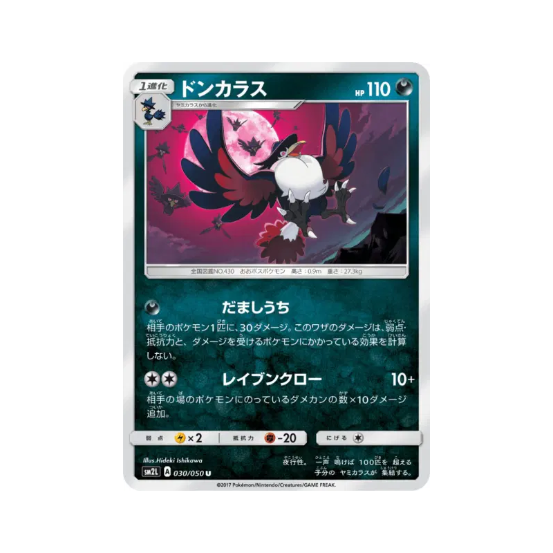 Carte Pokémon Japonaise Corboss 030/050 Alolan Moonlight