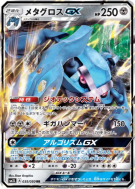 Carte Pokémon Japonaise Métalosse-GX 035/050 Alolan Moonlight
