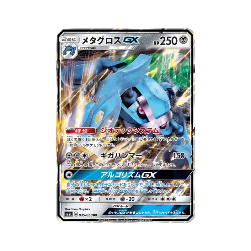 Carte Pokémon Japonaise Métalosse-GX 035/050 Alolan Moonlight